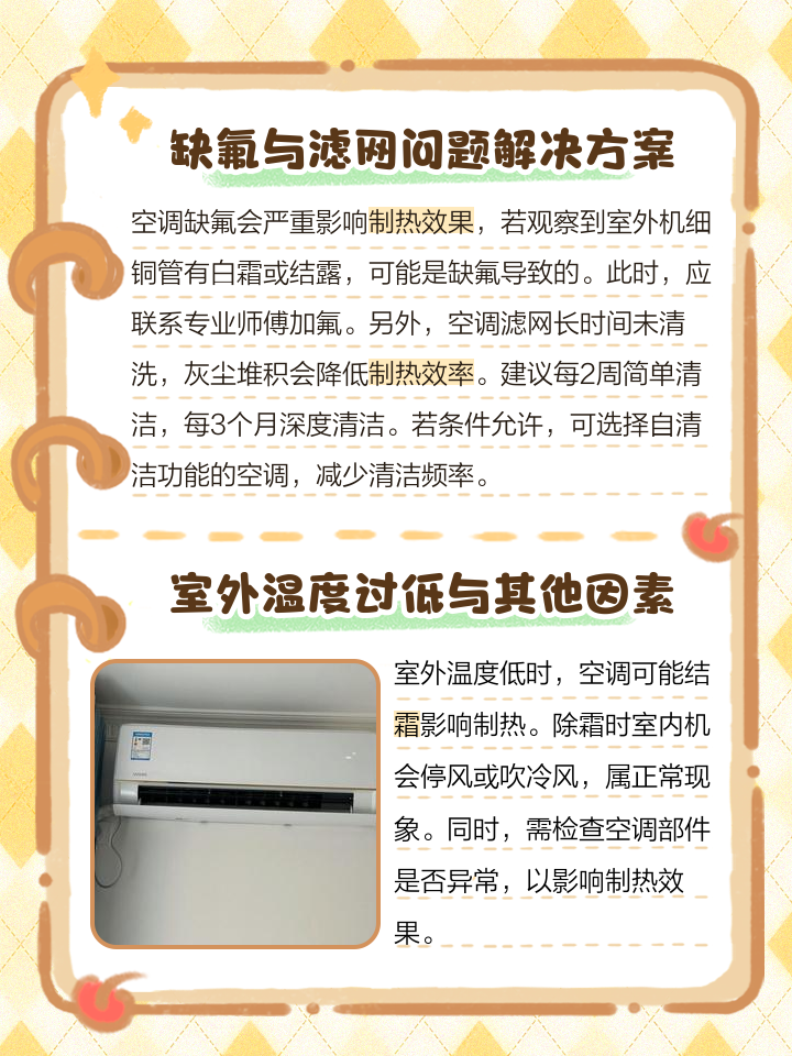 为什么空调打开制热没反应