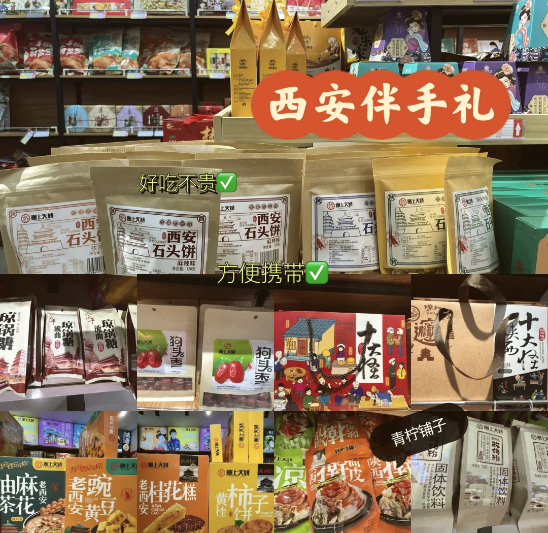 西安特产小吃可携带的
