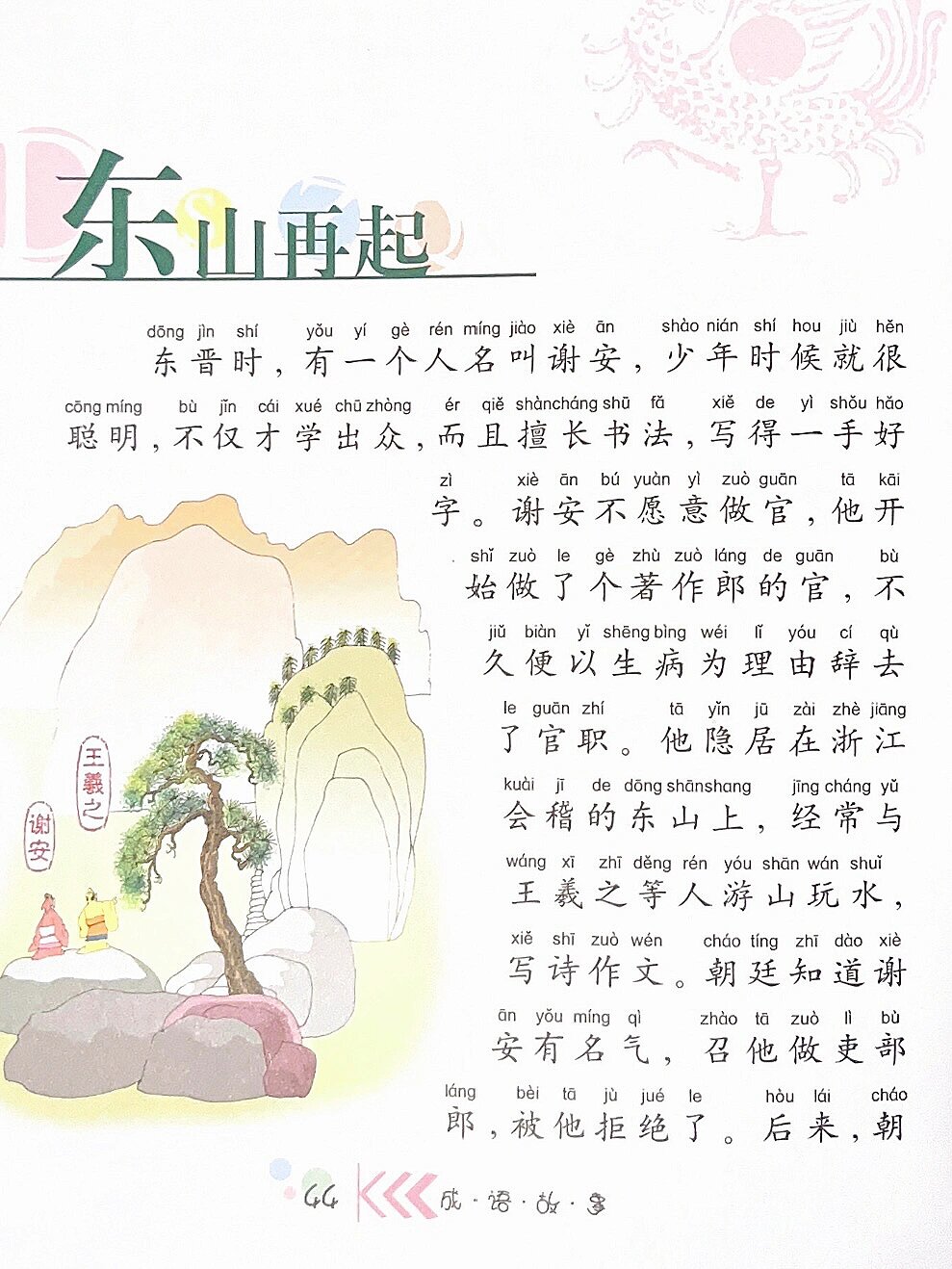 什么山大什么成语什么山大什么成语有哪些