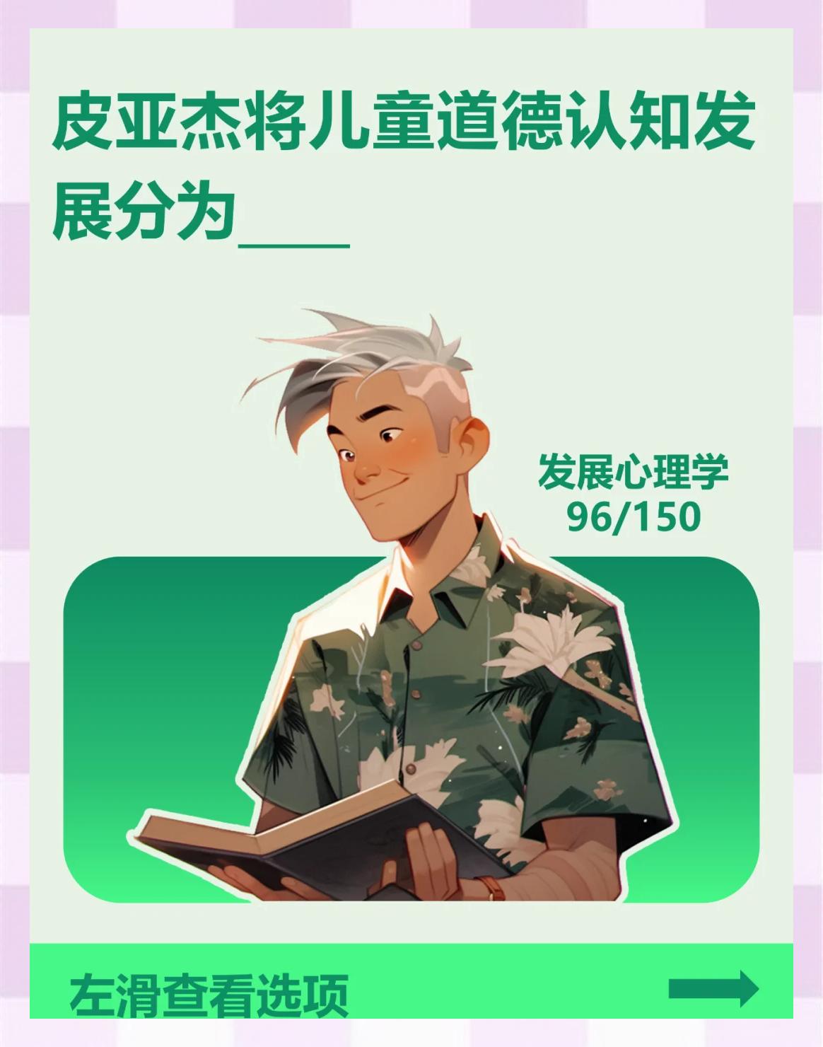 皮亚杰的认知发展理论