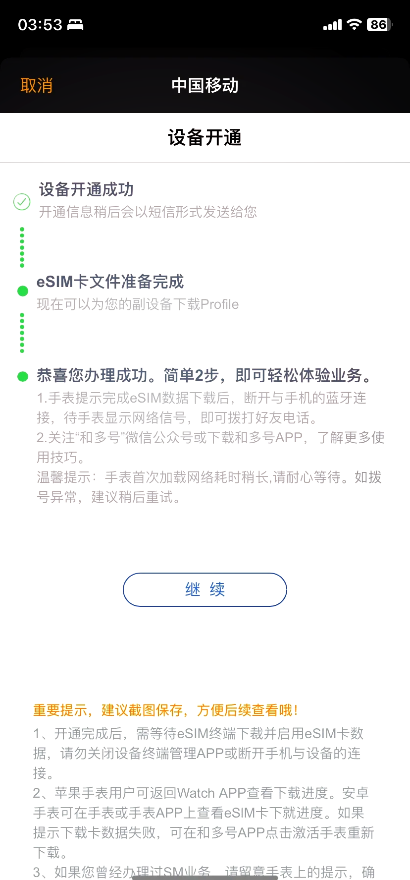 手表开通esim收费吗