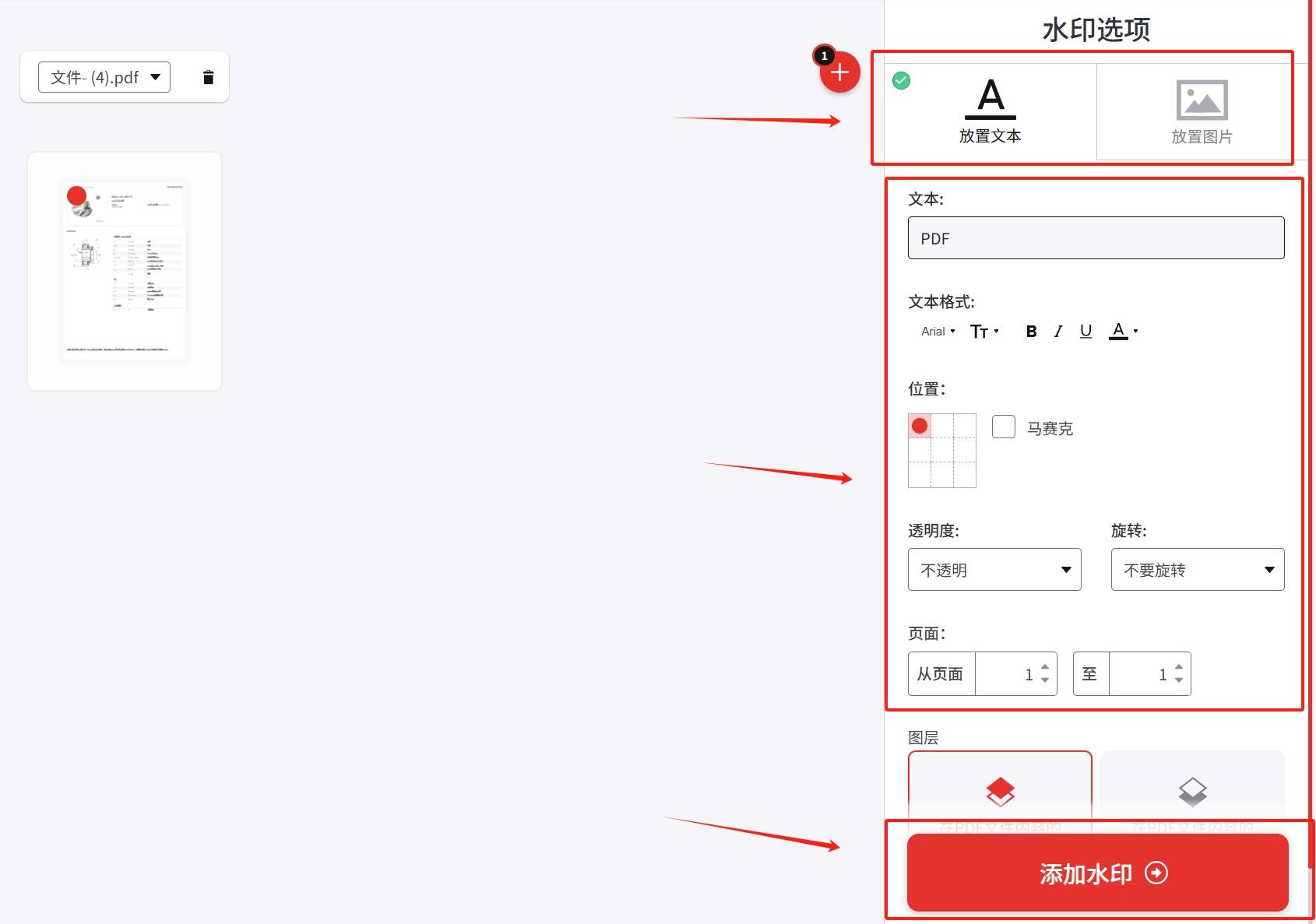 ppt中的水印怎么设置