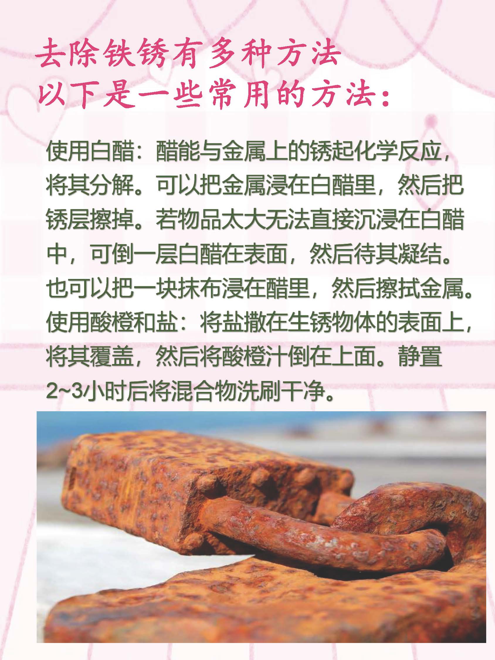 怎样去除不锈钢上的锈迹