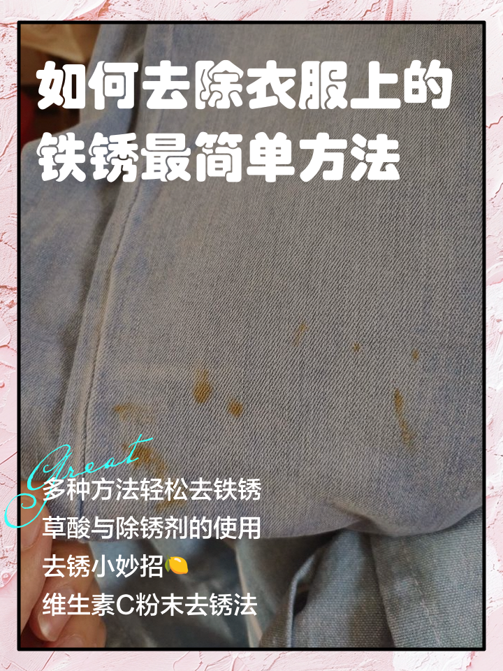 怎样去除不锈钢上的锈迹