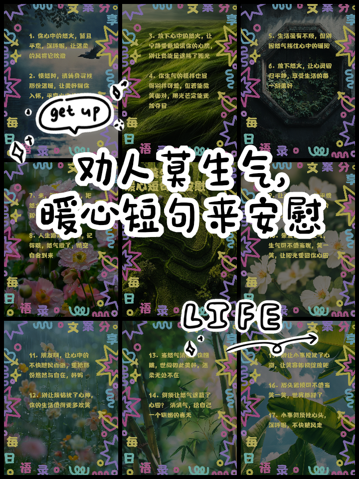 劝女朋友不要生气的唯美句子