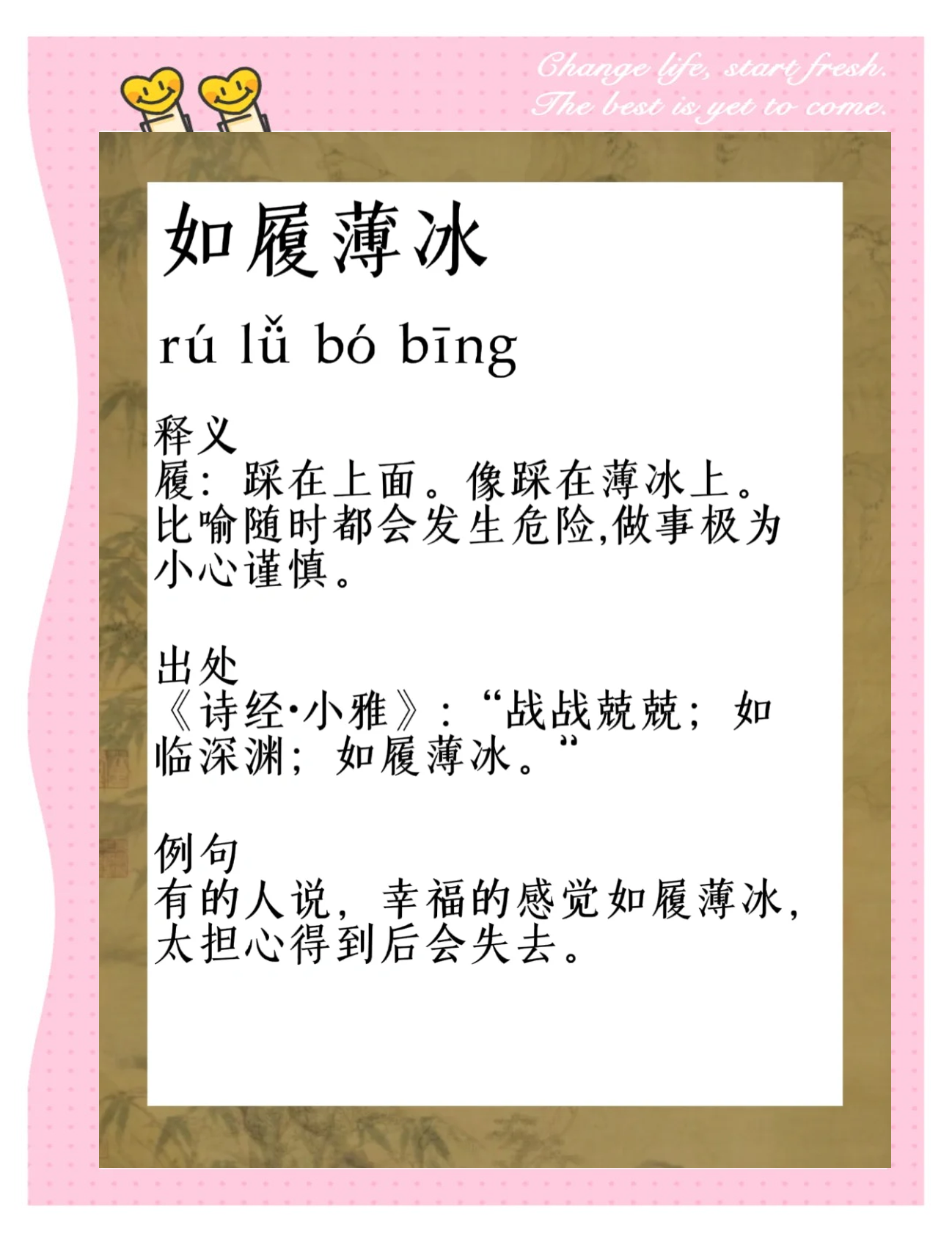 如履平地的履的意思是什么