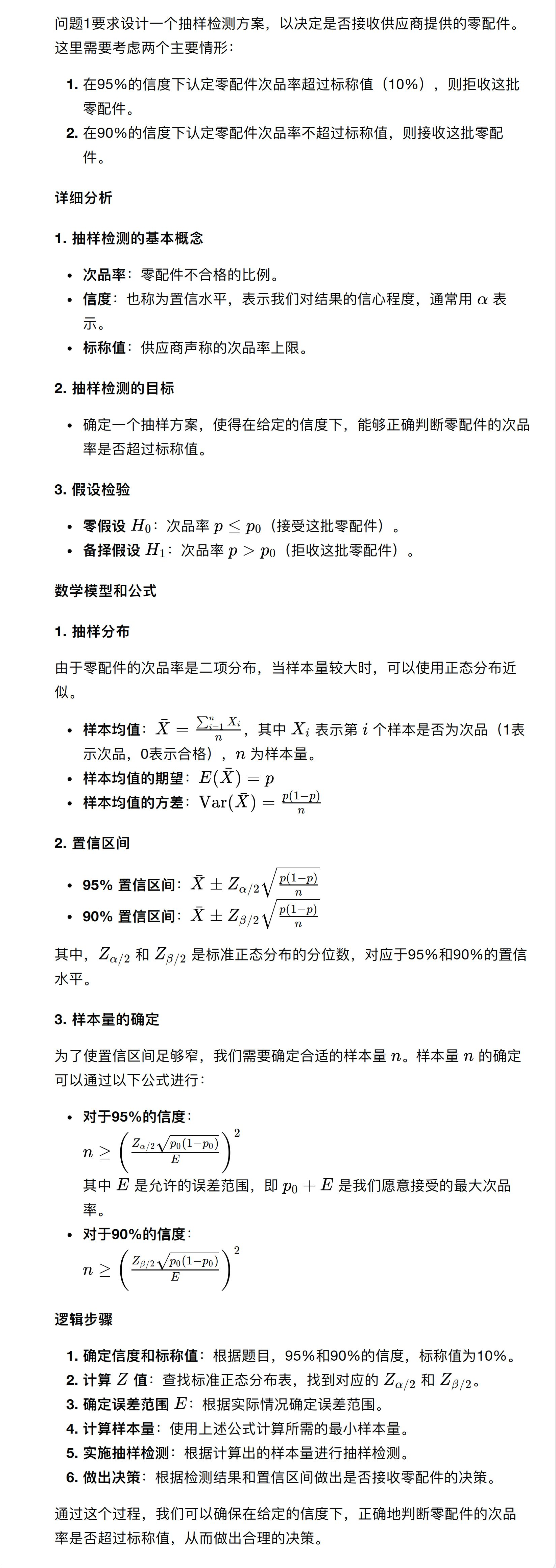 数学建模层次分析法的题