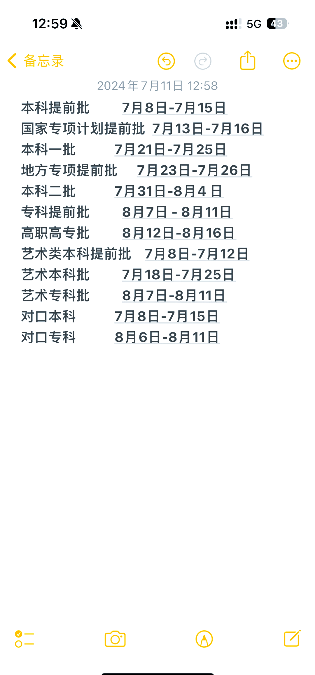 一本录取结果出来的时间汇总