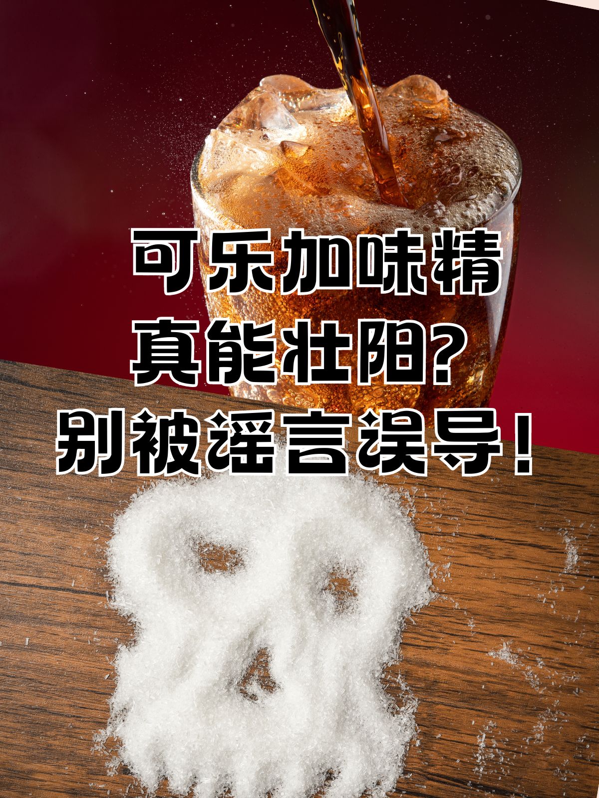 雪碧加味精可以催情吗效果怎么样