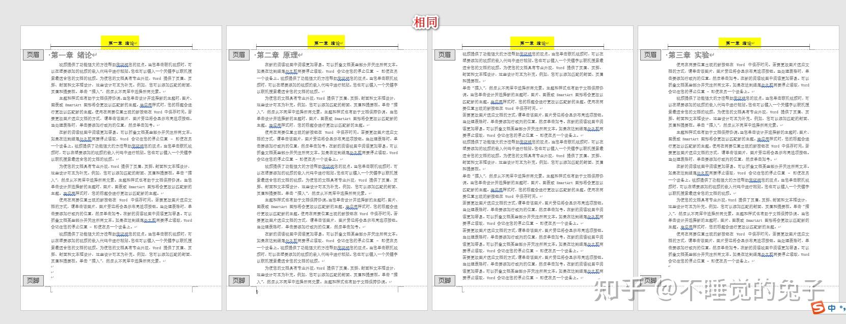 怎么设置页眉每一页都不同