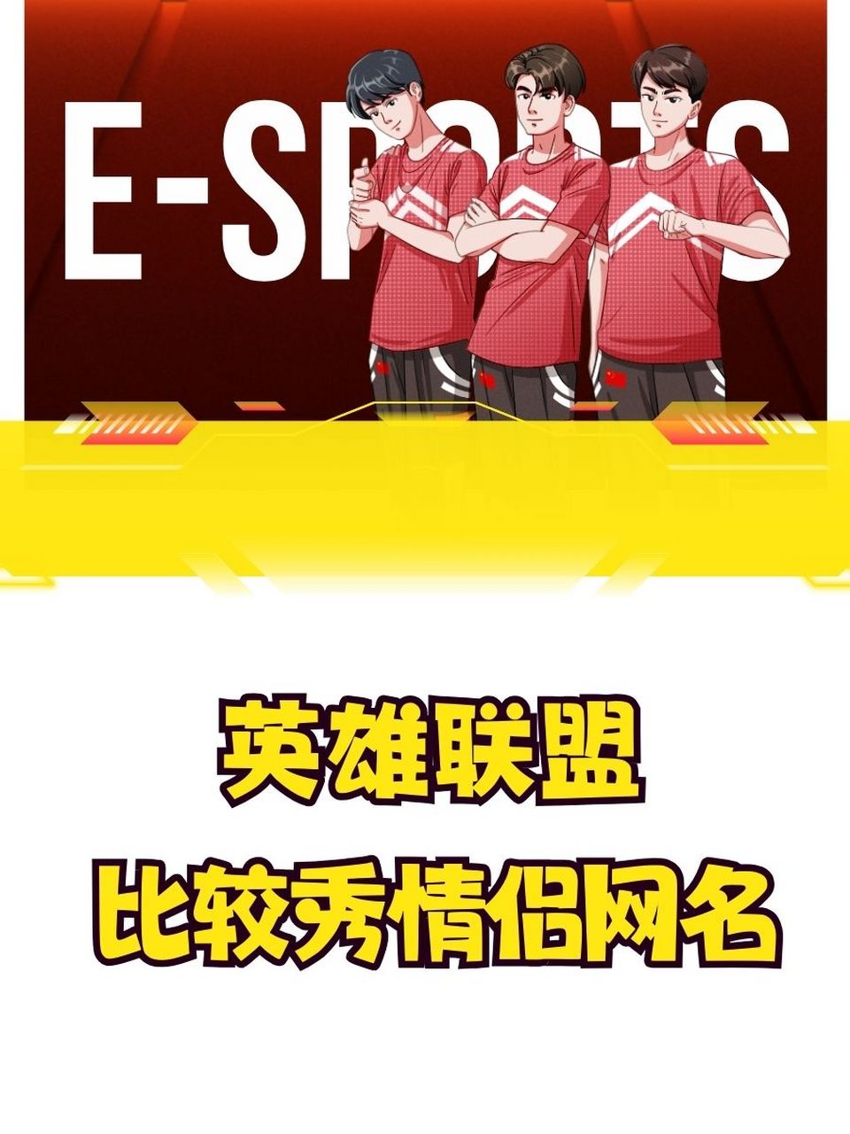 英雄联盟昵称文艺的网名