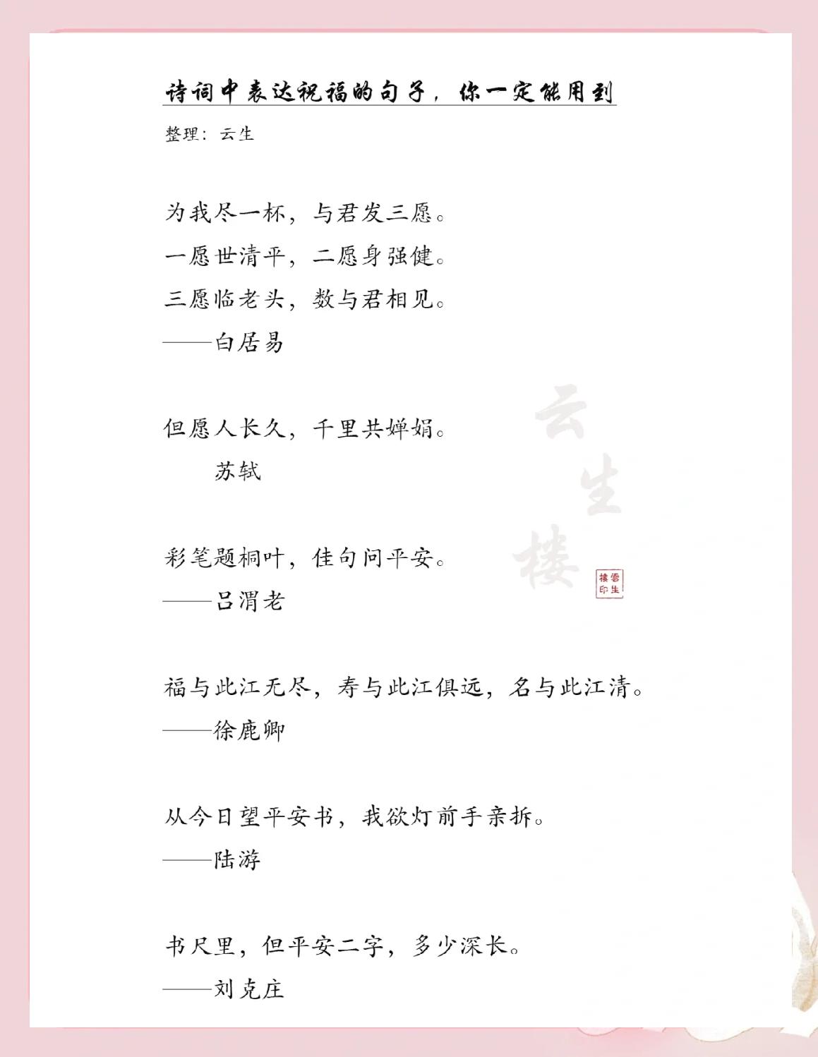 表达对好友的美好祝福的诗句具体有哪些