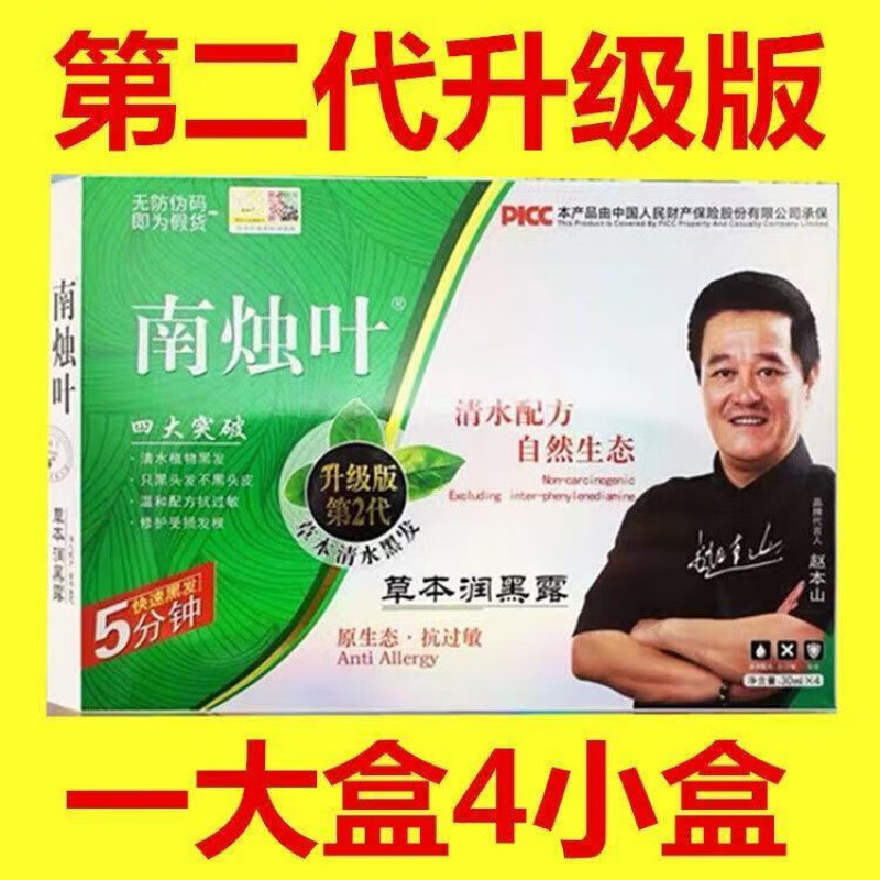用南烛叶染发的危害大吗