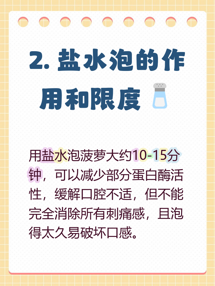 菠萝吃前需要盐水泡吗