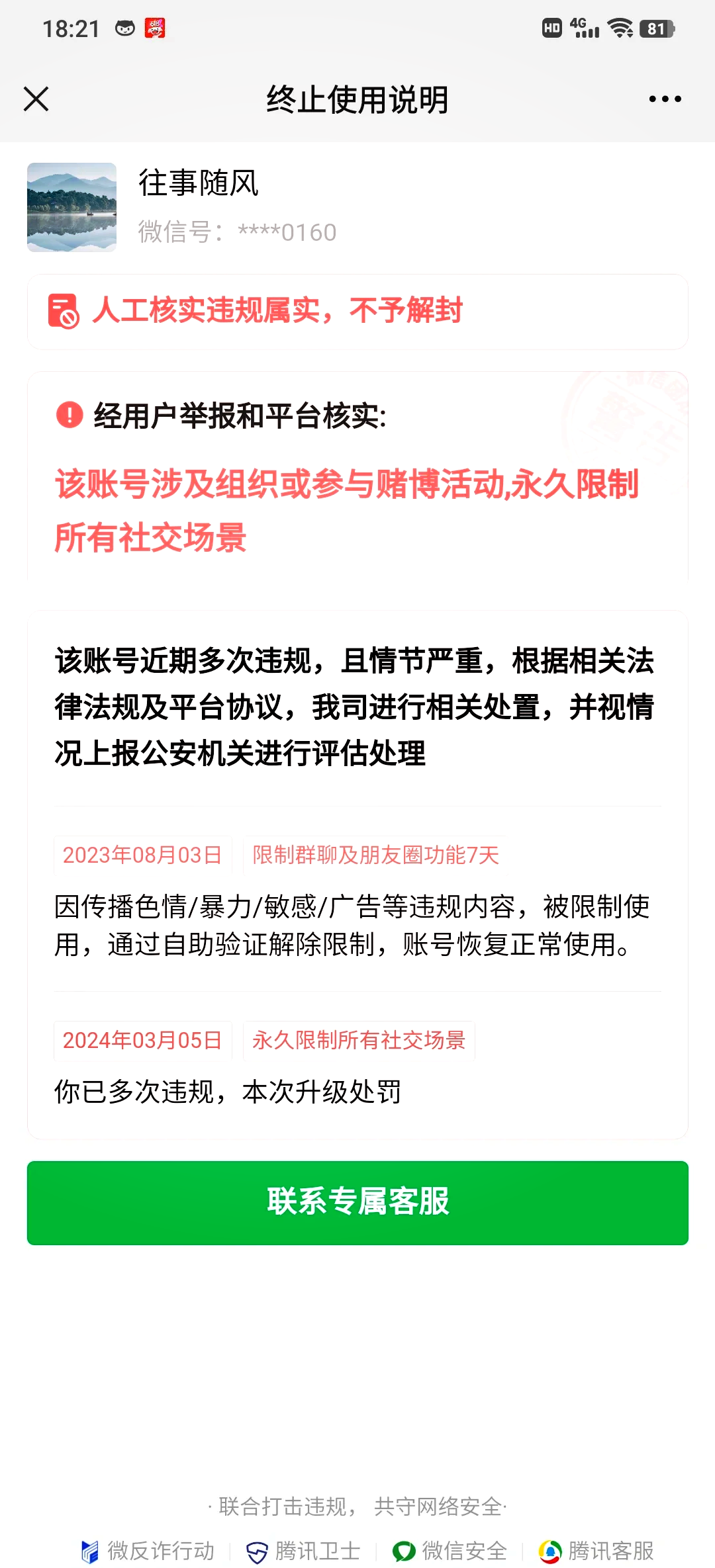 微信红包异常暂停一天怎么解决移动端