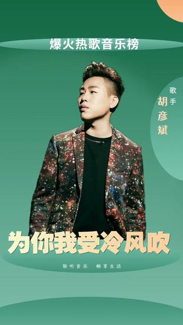 为你我受冷风吹原唱是谁唱的