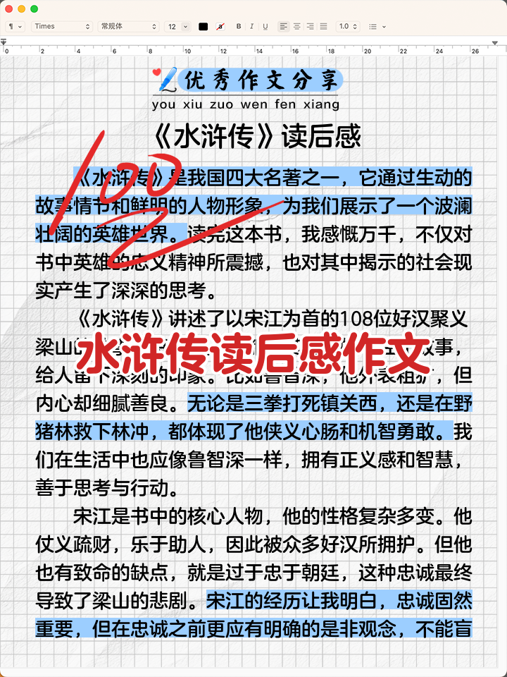 水浒传读书感悟200字左右