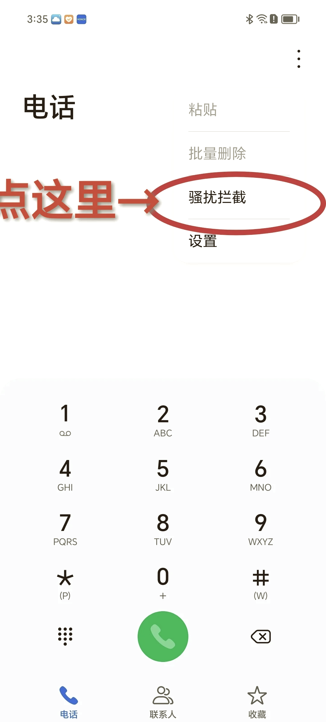 手机防止恶意网址拦截在哪里设置