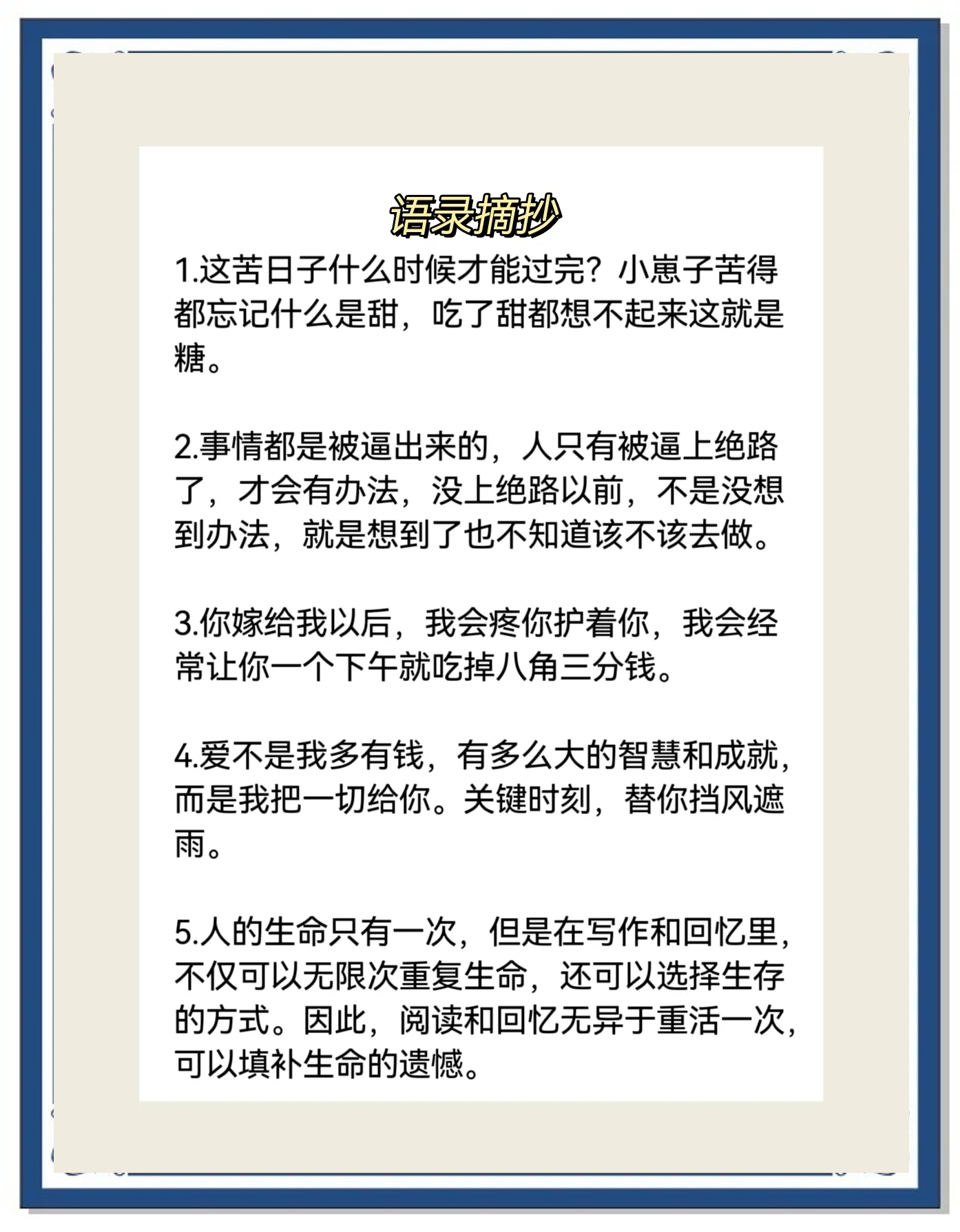 三天两觉经典语录有哪些