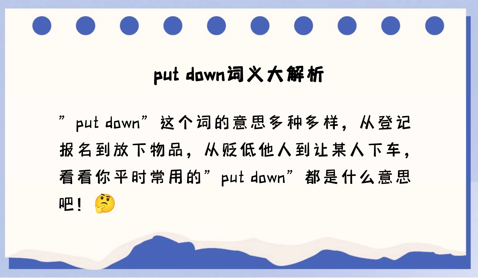 关于put的词组及其意思是什么