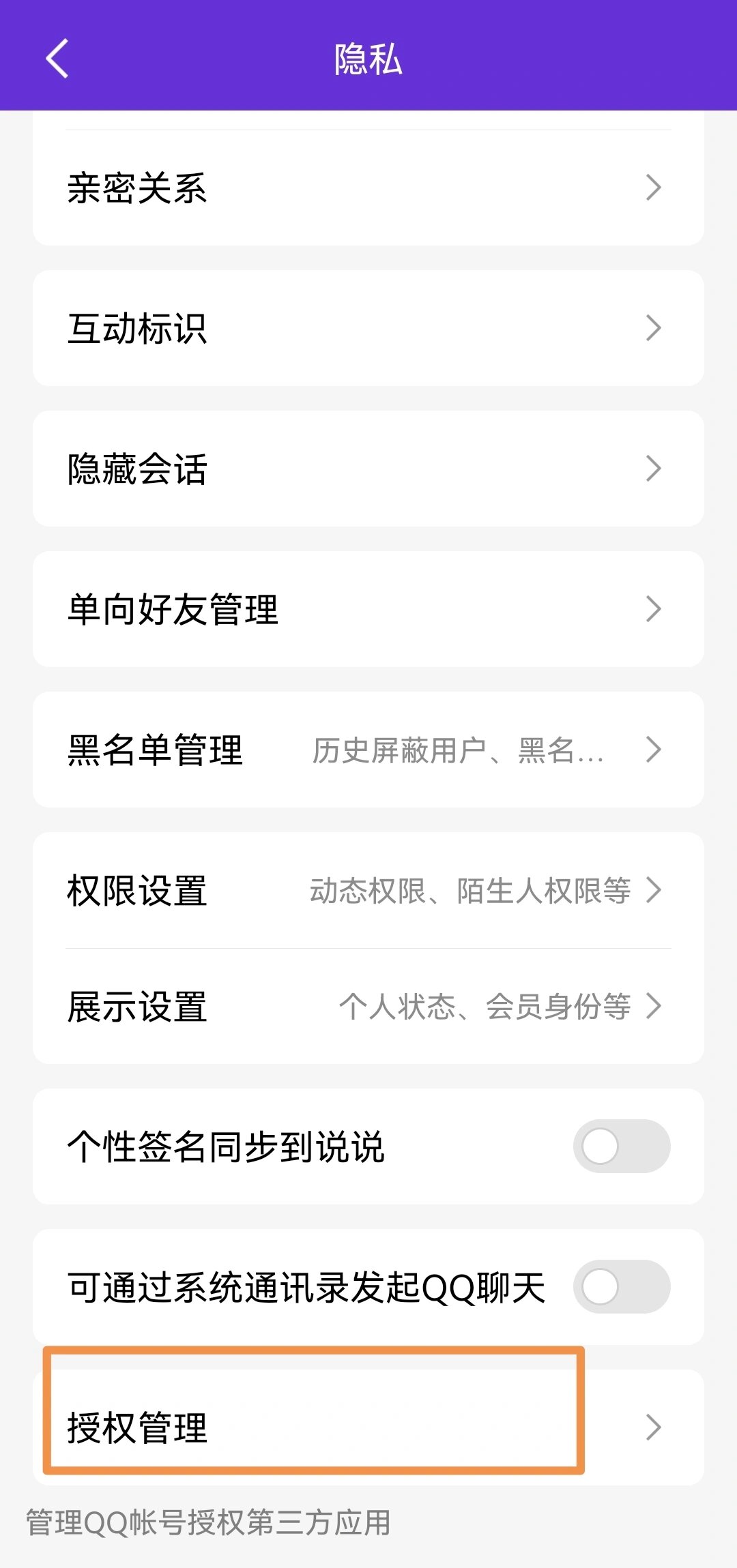 qq如何取消密保手机