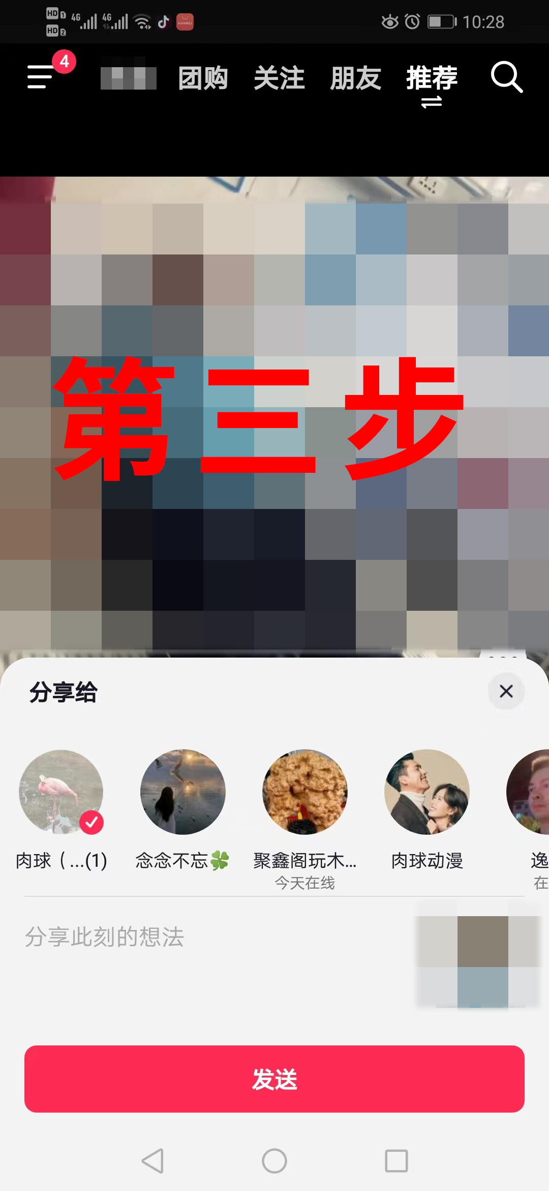 可以咋在抖音查看微信好友