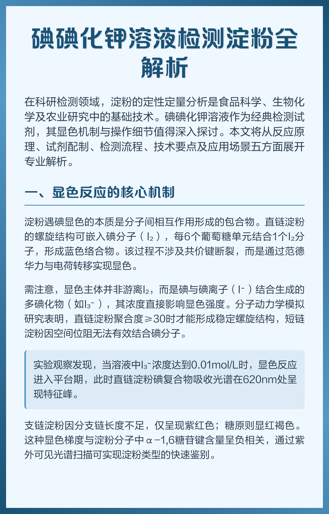 碘遇淀粉变蓝的原理是什么