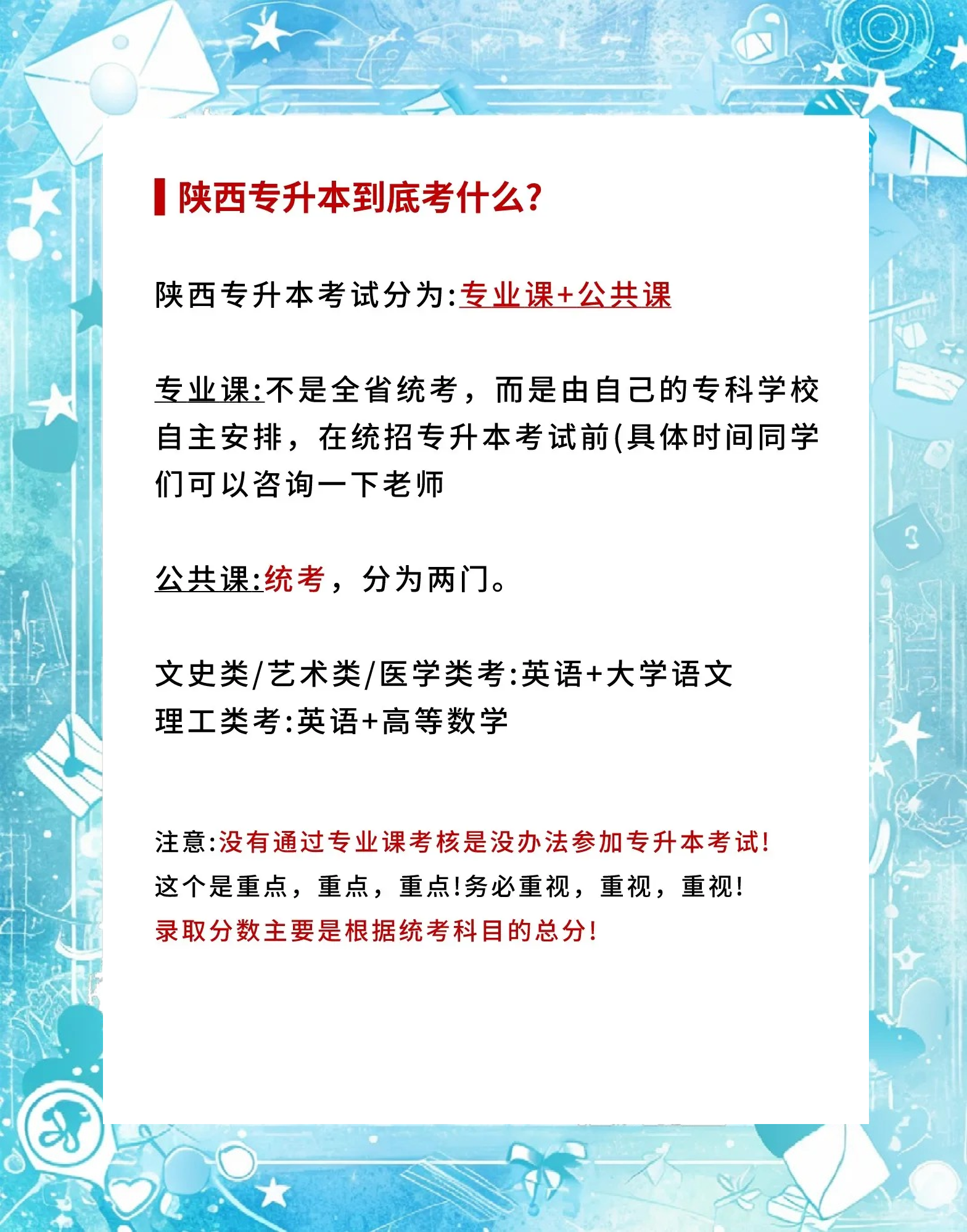 陕西专升本考试时间几点到几点