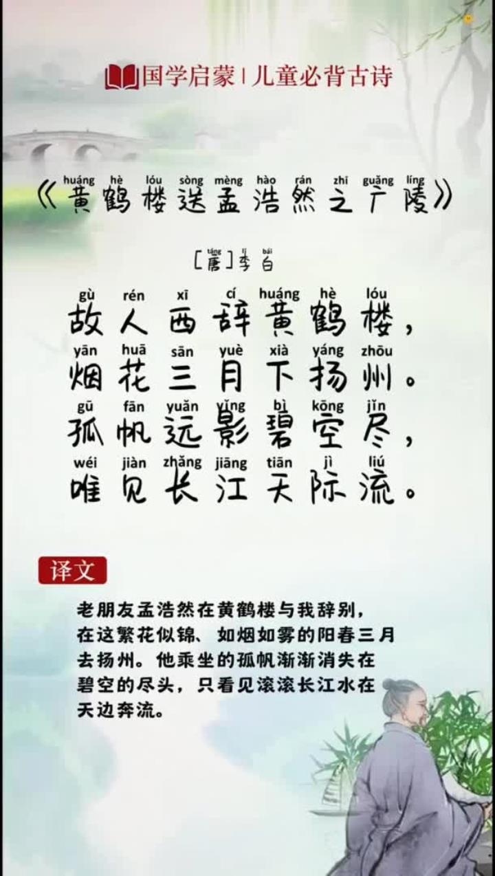 黄鹤楼送孟浩然之广陵古诗的意思