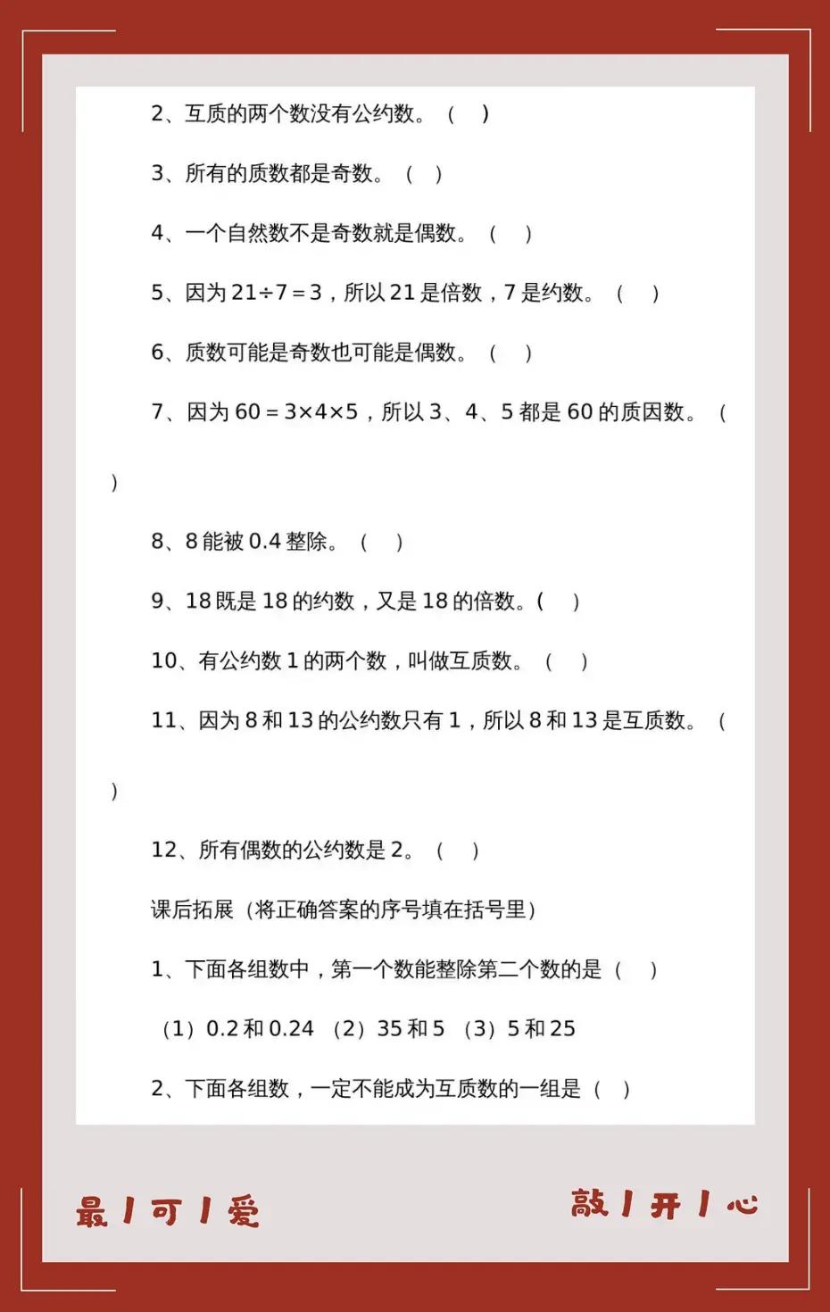 倍数的五种表达法是什么