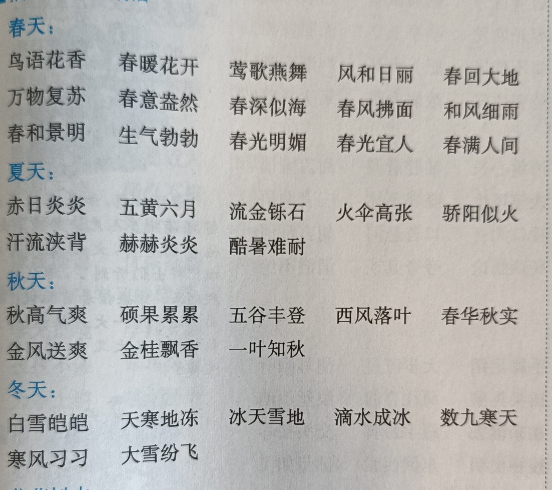 词语冉冉升起是不是成语