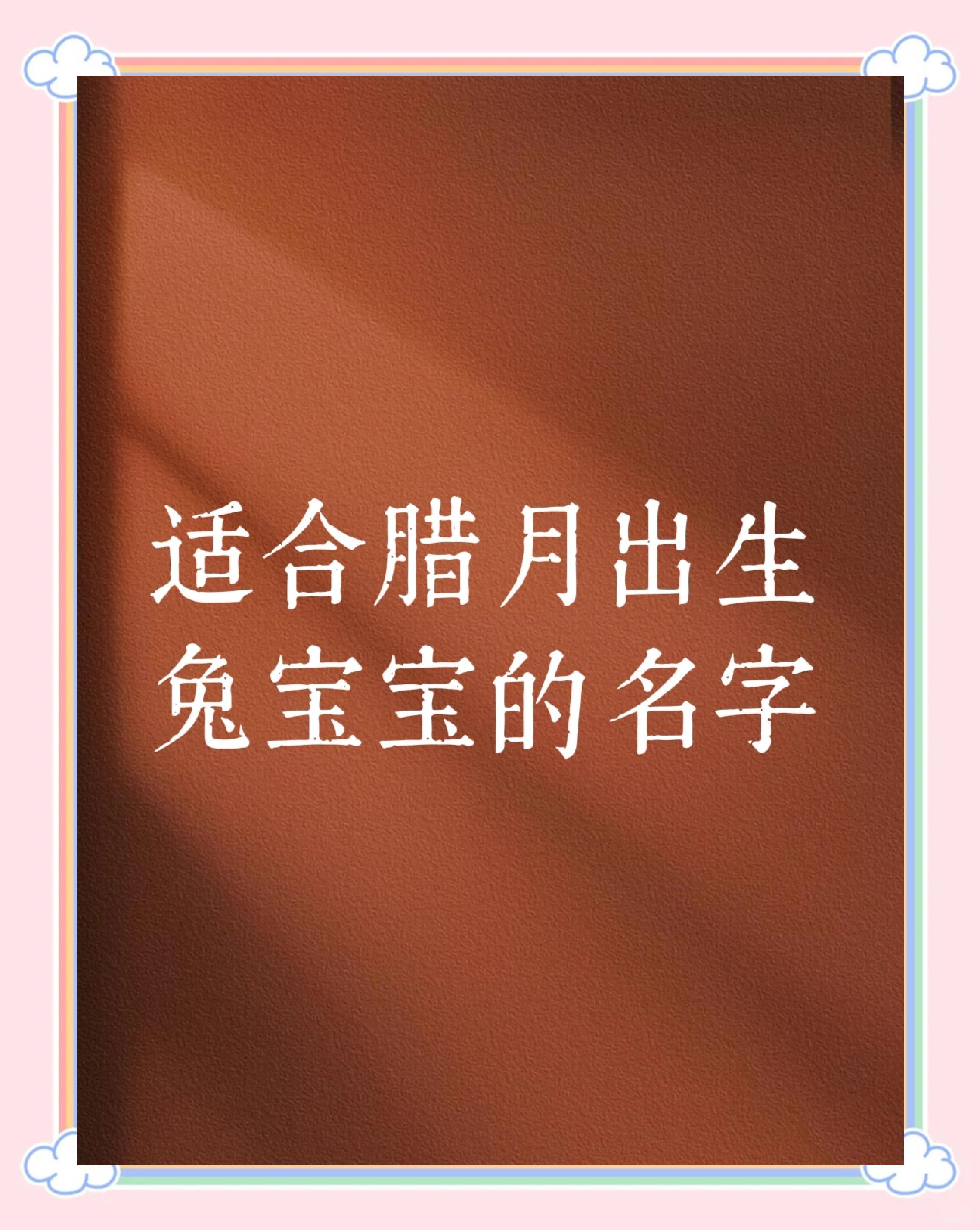兔宝宝什么月份出世好