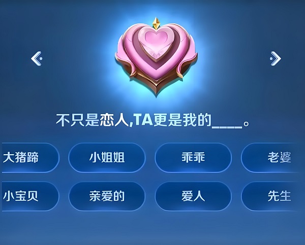 王者荣耀怎么显示亲密度关系标识