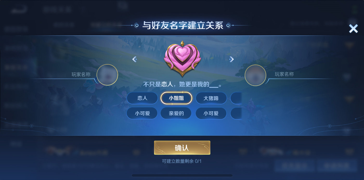 王者荣耀怎么显示亲密度关系标识