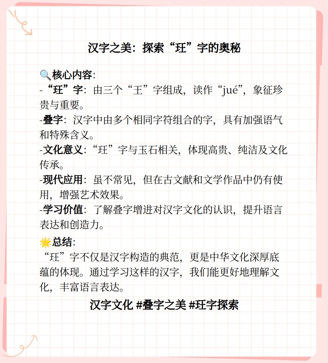 王字旁的字大多与什么有关