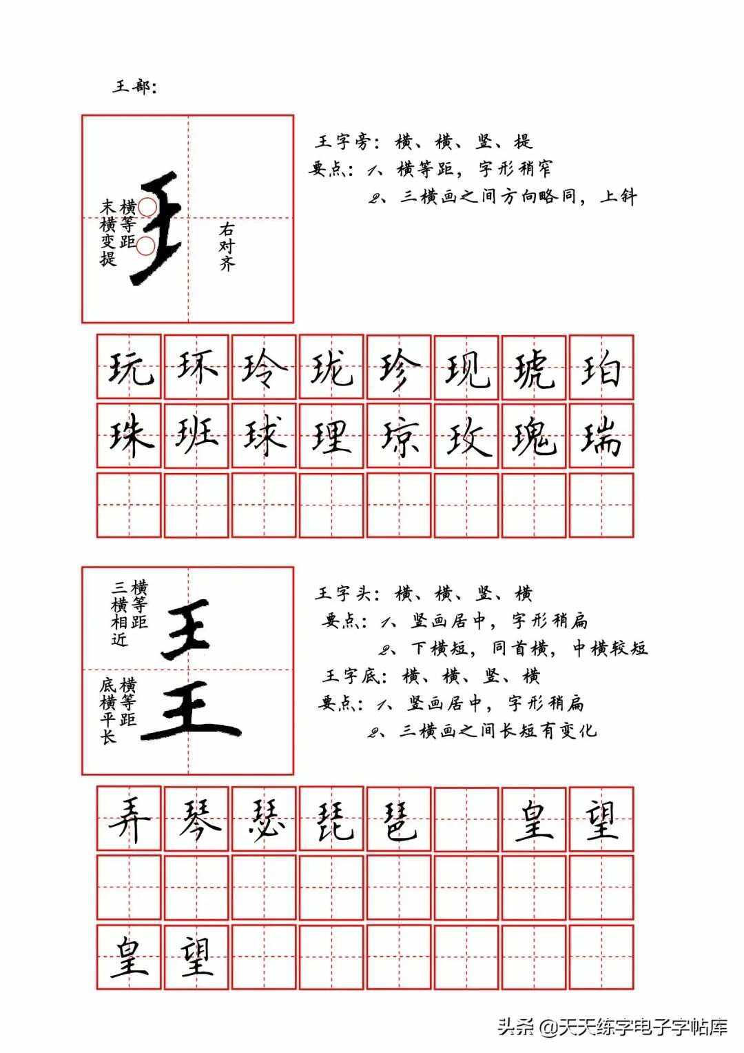 王字旁的字大多与什么有关