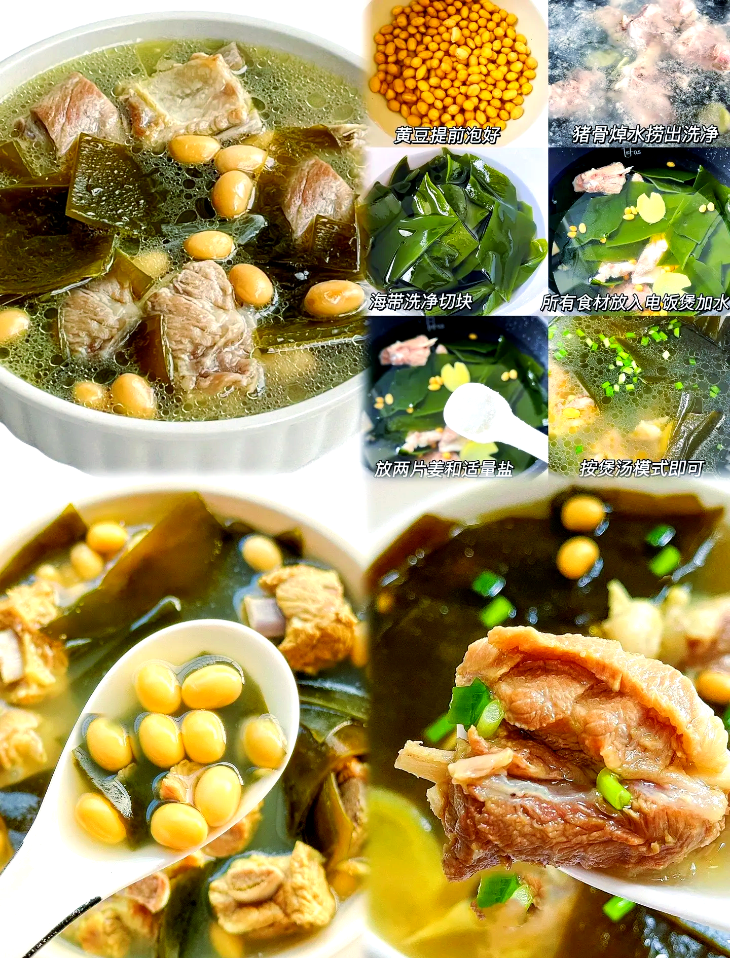 排骨海带黄豆汤的做法