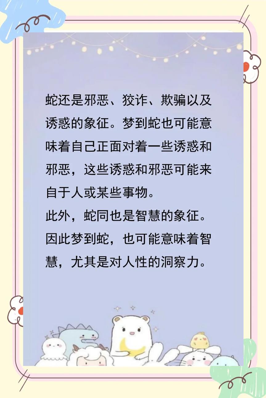 女生晚上梦见蛇是什么预兆