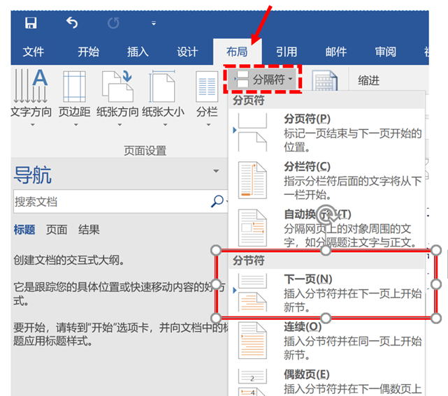 word文档页眉横线如何去掉