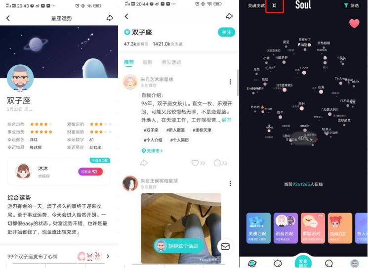 soul怎么进入网页版