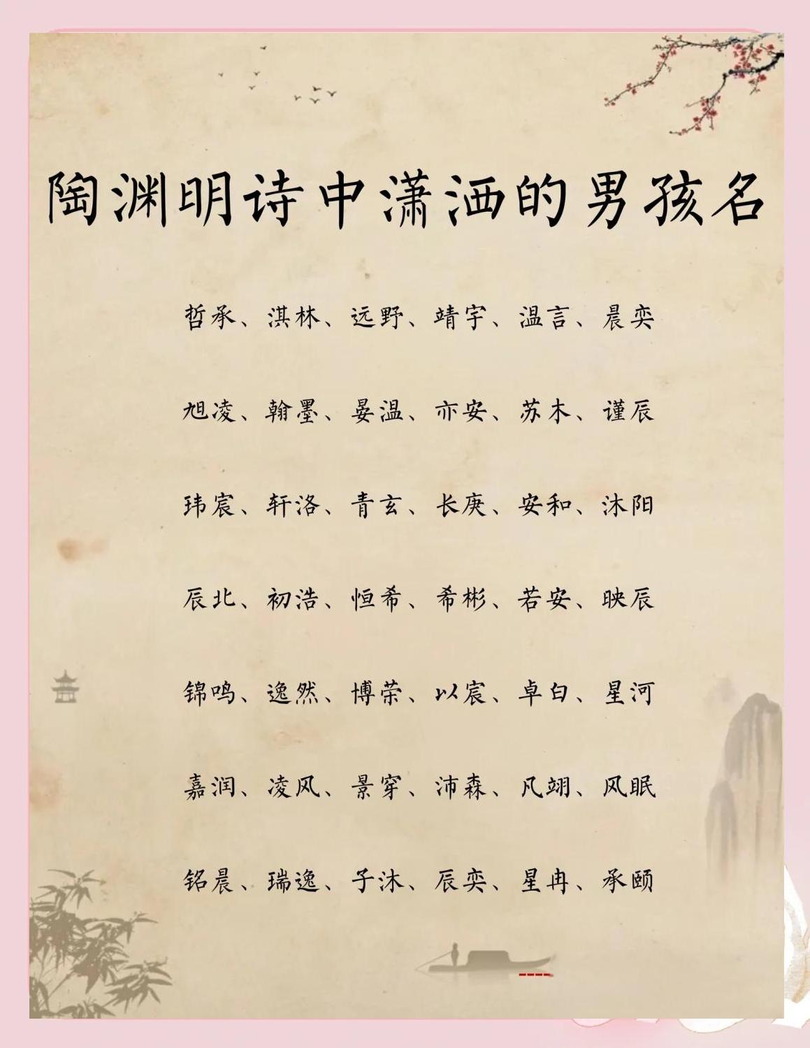 唐诗宋词取名男孩名字有哪些