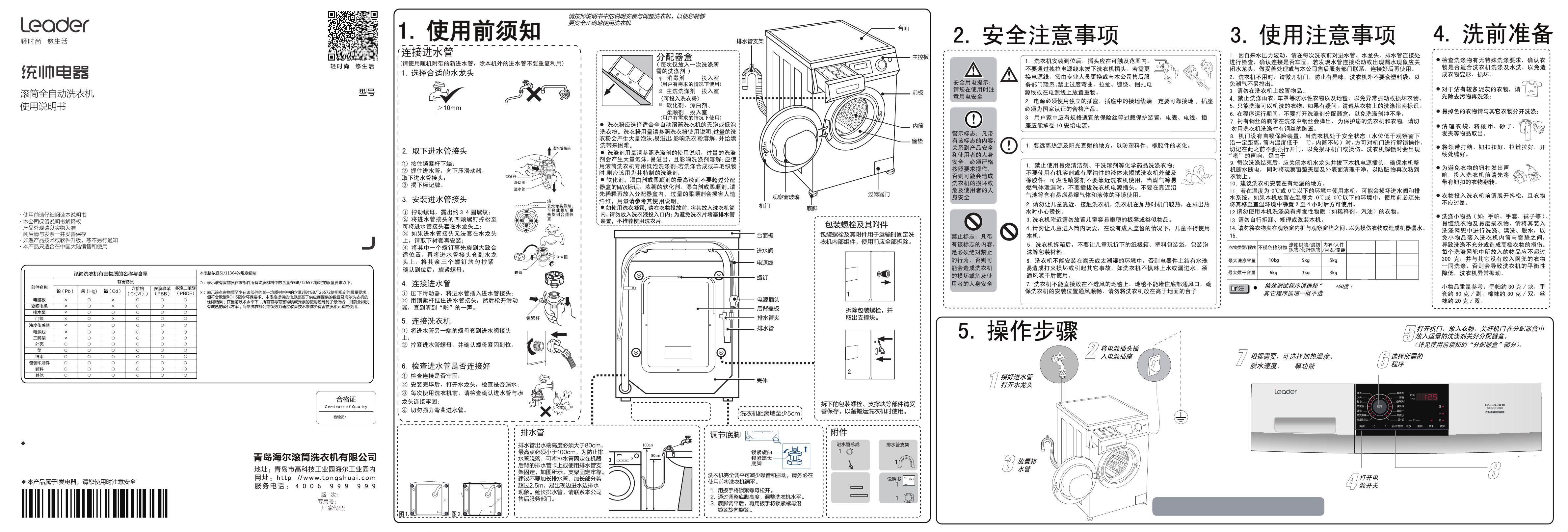 滚筒洗衣机具体使用方法