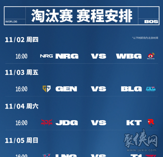 lol全球总决赛时间表