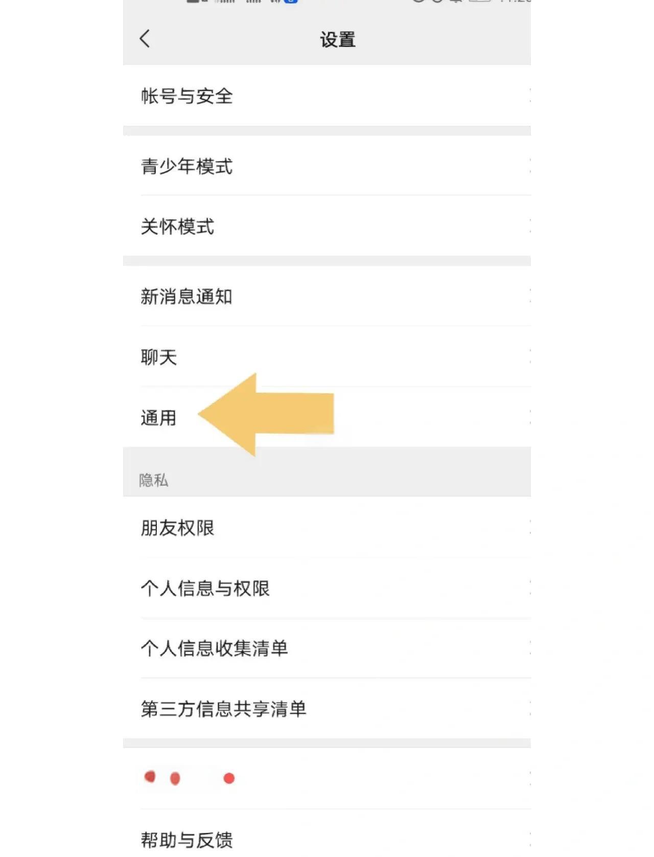 微信加入黑名单怎么恢复