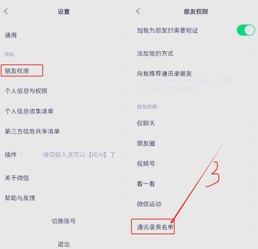 微信加入黑名单怎么恢复