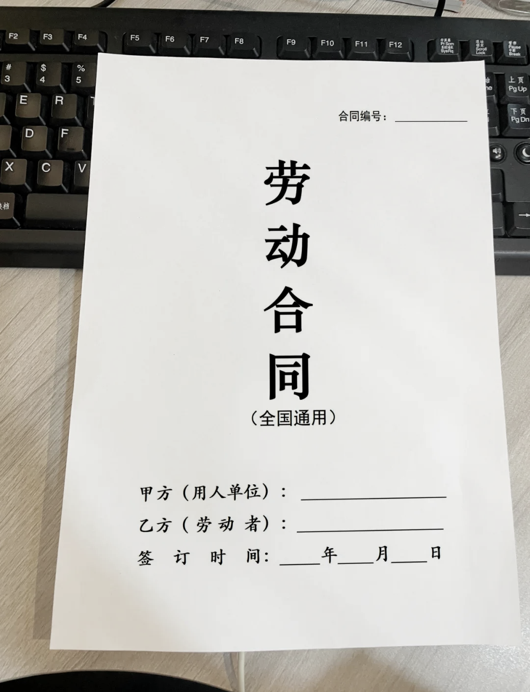 劳动合同简单范本通用版