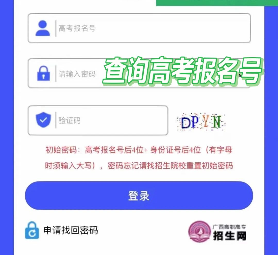 高考报名密码忘记了怎样办