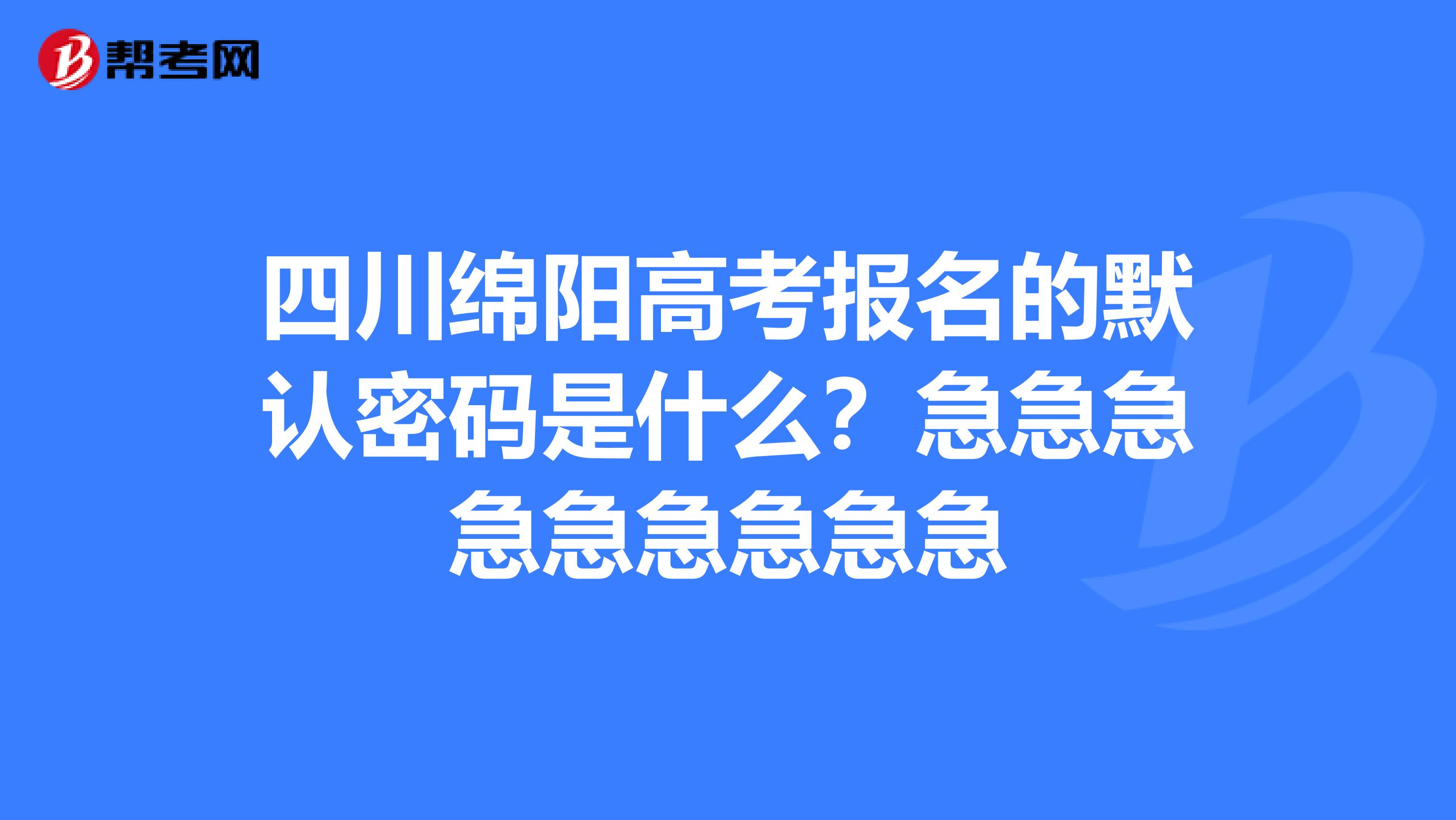 高考报名密码忘记了怎样办