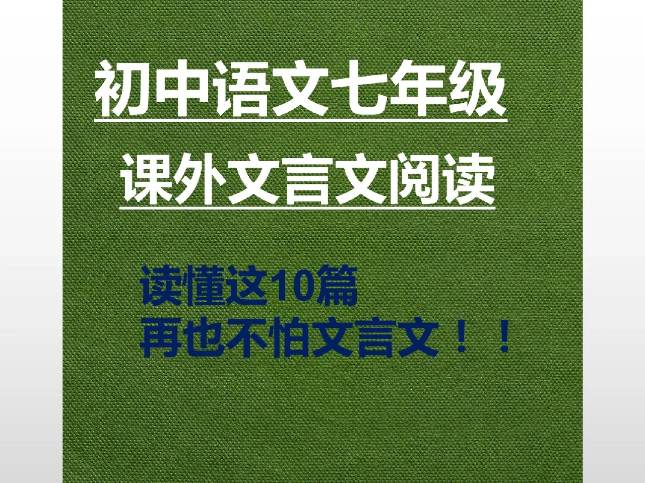 关于文言文阮裕焚车的翻译
