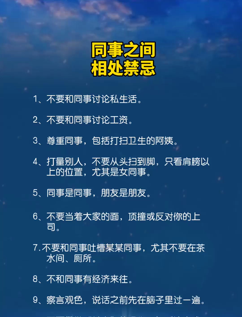 与领导相处的9大禁忌是什么